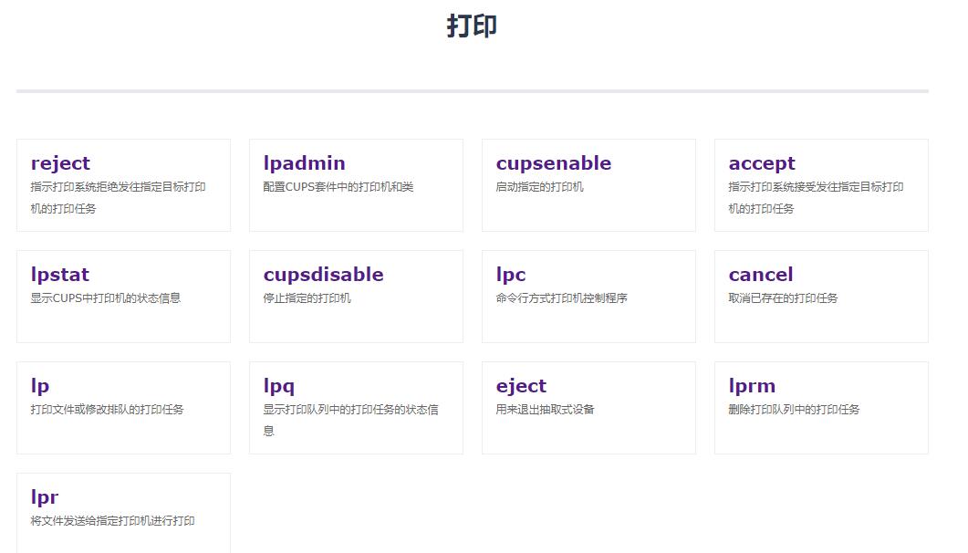 打印机配置界面